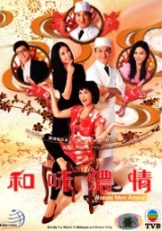 Wasabi Mon Amour (Chinese TV Drama DVD)