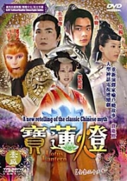 Lotus Lantern (Chinese TV Drama DVD)