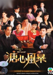 Heart of greed (Complete Series)(Chinese TV Drama DVD)