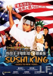 Sushi King Goes To New York - The movie (Japanese Movie DVD)