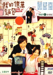 Love or Bread (Complete Series, All Region DVD)(Chinese TV Drama)
