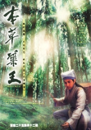 The Herbalist's Manual (Chinese TV Drama DVD)