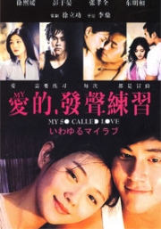 My So Called Love (Chinese Movie DVD)