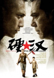 The underdog knight (Chinese movie DVD)