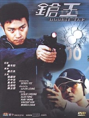Double Tab (Chinese movie DVD)