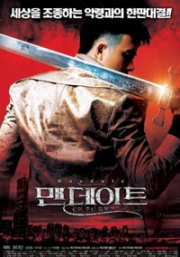 Mandate (Korean movie DVD)