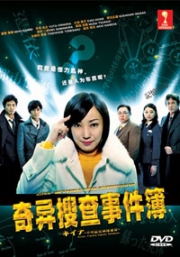 Impossible Crime Investigator (Japanese TV Drama)