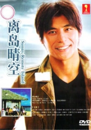 Sunny Remote Island (Japanese TV Drama DVD)