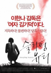 Sleeping beauty (Korean movie DVD)