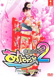 Princess Anmitsu 2 (Japanese movie DVD)