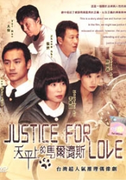 Justice for love (Vol. 1 of 2) (Taiwanese TV Drama DVD)