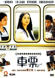Ticket (Chinese movie DVD)