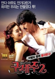 Oh My God 2 (Korean Movie DVD)