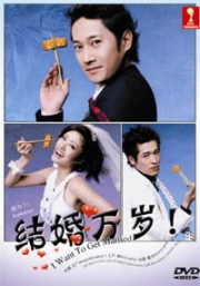 I want to get married (Japanese TV Drama DVD)