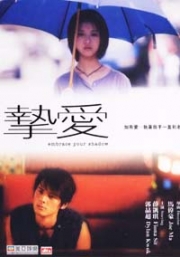 Embrace your shadow (Chinese Movie DVD)