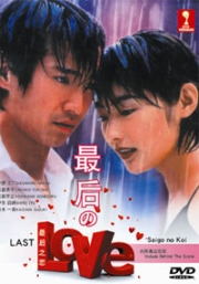 Last Love (Japanese TV Drama DVD)