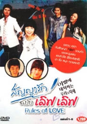 Rules of love (PAL DVD)