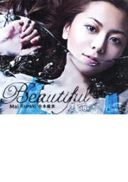 Mai Kuraki - Beautiful (36 Tracks - 2CD)