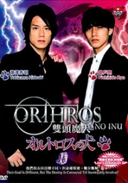 Orthros no Inu (Japanese TV Drama DVD)