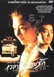 Lost in time (Chinese Movie DVD) (Award-Winning)