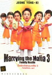 Marrying the mafia 3 (Korean Movie DVD)