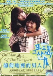 The Vineyard Man (Korean TV Drama)