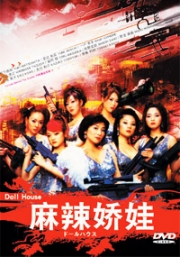 Doll House (Japanes TV Drama DVD)