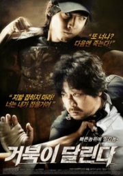 Running Turtle (Korean Movie DVD)