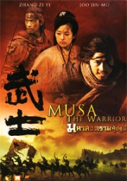 Musa (PAL DVD)(Korean Movie DVD)