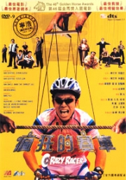 Crazy Racer (Chinese Movie DVD)