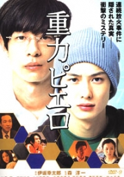 Jyuryoku Pierrot (Japanese Movie DVD)