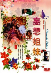 Paranoid Sisters (Japanese TV Drama DVD)