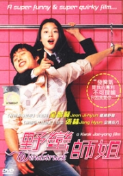 Windstruck (Korean Movie)