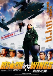 Rescue Wings (Japanese Movie DVD)