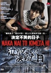 Naka Nai to kimeta Hi (Japanese TV Drama DVD)