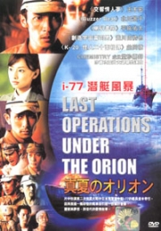 Last Operations Under The Orion (Japanese Movie DVD)