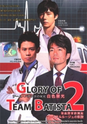 The Glory of Team Batista (Season 2) (Japanese TV Drama DVD)