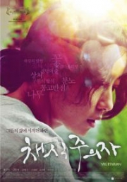 Vegetarian (Korean Movie DVD)