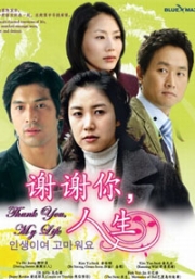 Thank You, My Life (All Region)(Korean TV Drama DVD)