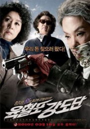 Pistol Bandit Band (Korean Movie DVD)