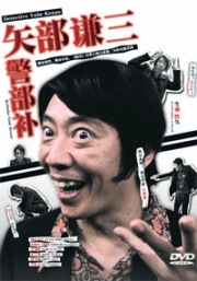 Detective Yabe Kenzo (Japanese TV Drama DVD)