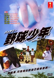 Battery (Japanese Movie DVD)