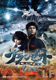 Planzet (All Region)(Japanese Movie DVD)