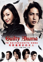 Guilty Akuma to Keiyakushita Onna (Japanese TV Drama)
