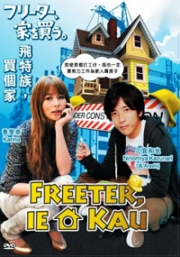 A house for my family (Japanese TV Drama)