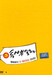 My Boss, My Teacher (Region 3)(Korean Movie)(Korean Version)