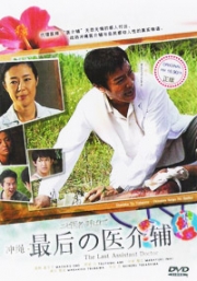 The Last Assistant Doctor (Japanese Movie DVD)