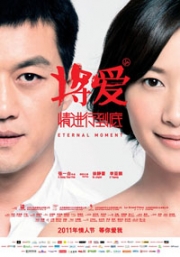 Eternal Moment (All Region)(Chinese Movie)