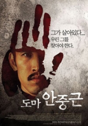 Thomas Ahn Jung Geun (Region 3)(Korean Version)