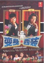 The Handsome Suit Cinderella (All Region)(Japanese movie DVD)